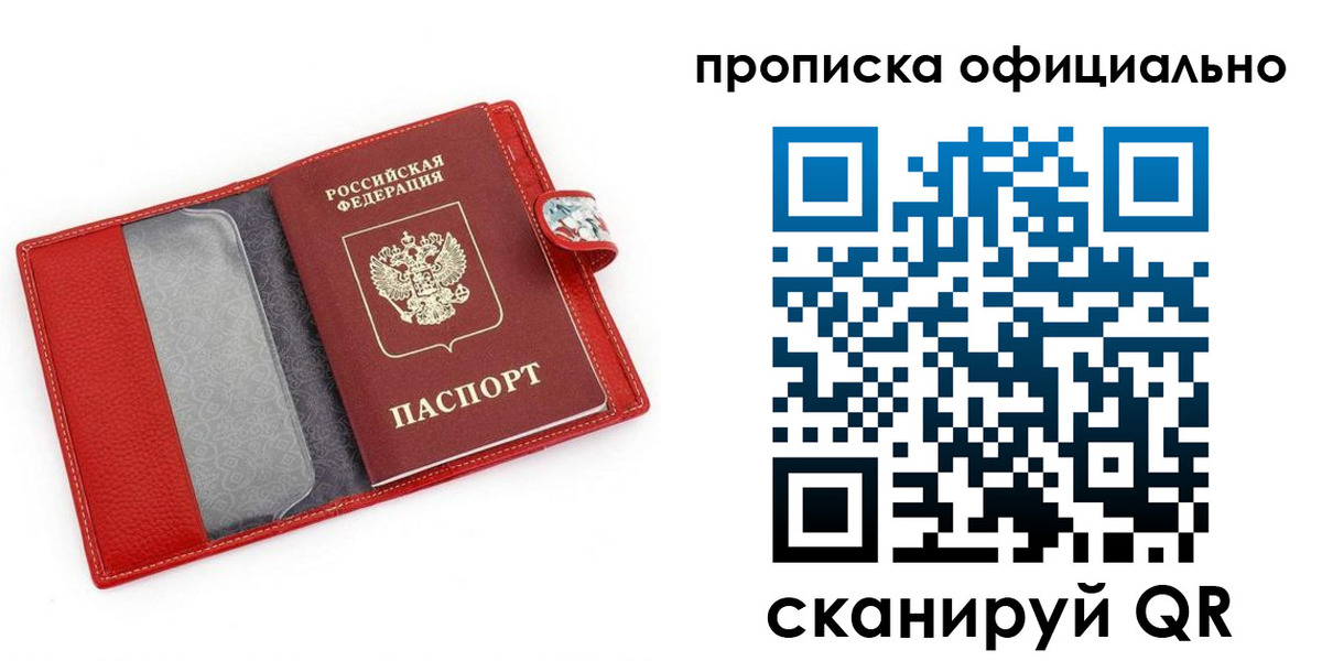 прописка для работы в Калининске