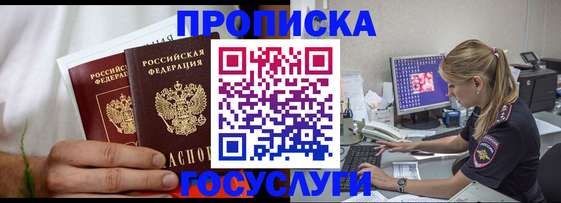 купить прописку в Калининске