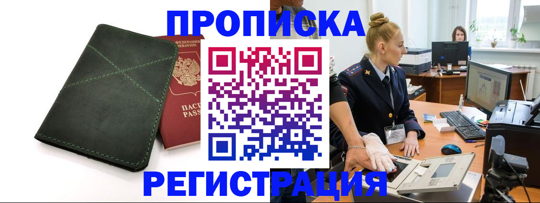 прописка 2025 в Калининске