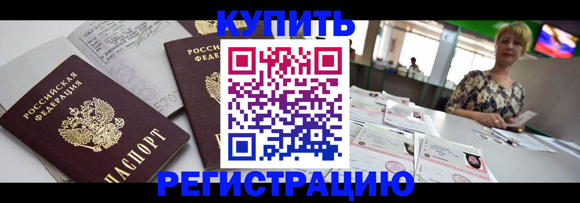 временная регистрация в квартире в Калининске