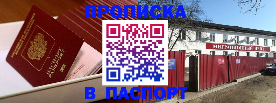 прописка 2025 в Калининске